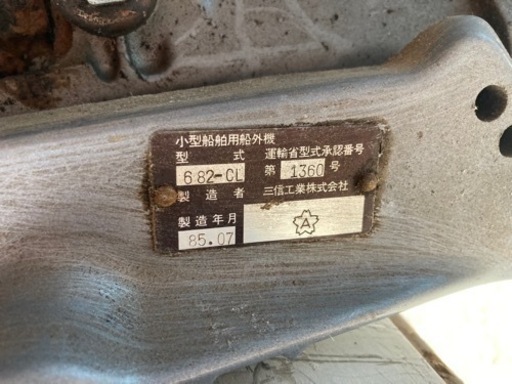 引取限定 yamaha 682 cl 船外機 燃料タンク付 ジャンク ヤマハ 和歌山県