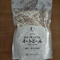 （未開封）オーガニックオートミール