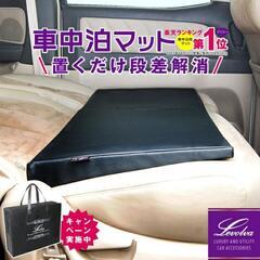 車中泊マット