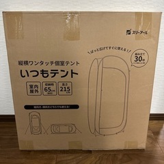 1人用テント 