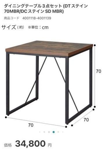 ダイニングテーブル3点セット
