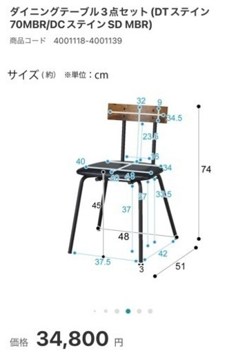ダイニングテーブル3点セット