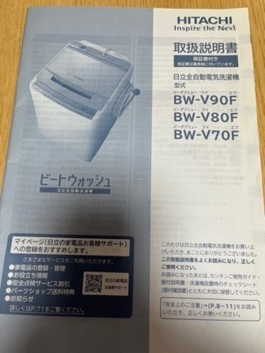 日立全自動洗濯機　ビートウォッシュ　BW-V70F