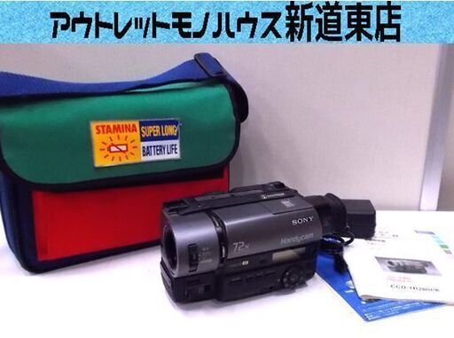 ジャンク扱い品 SONY 8ミリビデオカメラ CCD-TR280 ナイトショット搭載 通電/録画/再生OK ソフトケース付き ソニー 札幌市東区 新道東店