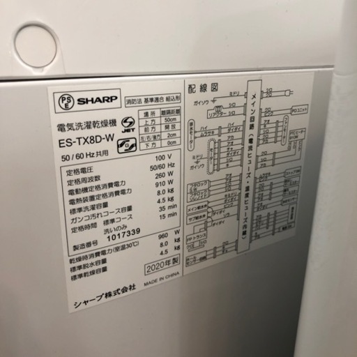 SHARP  洗濯乾燥機　2020年製　54,780円