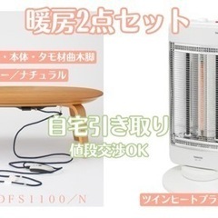 YAMAZEN ツイン ヒーターの中古が安い！激安で譲ります・無料で