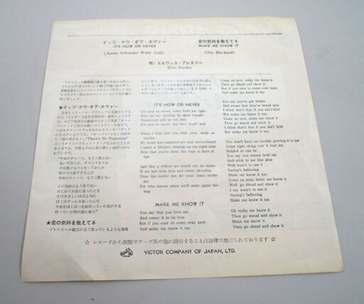 EP盤 シングルレコード Elvis Presley「イッツ・ナウ・オア・ネヴァー」 7インチレコード エルヴィス・プレスリー SX-
