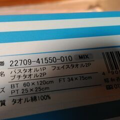 新品　RODY　タオル　セットの画像