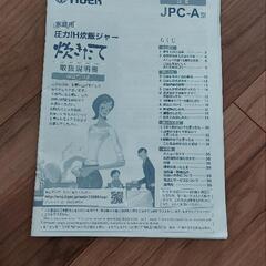 炊飯器2017年製   中古品の画像