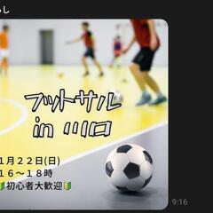 初心者向けフットサル