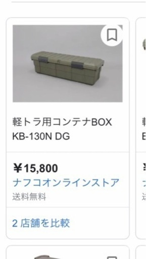 軽トラ用コンテナBOX KB-130N DG ナフコ