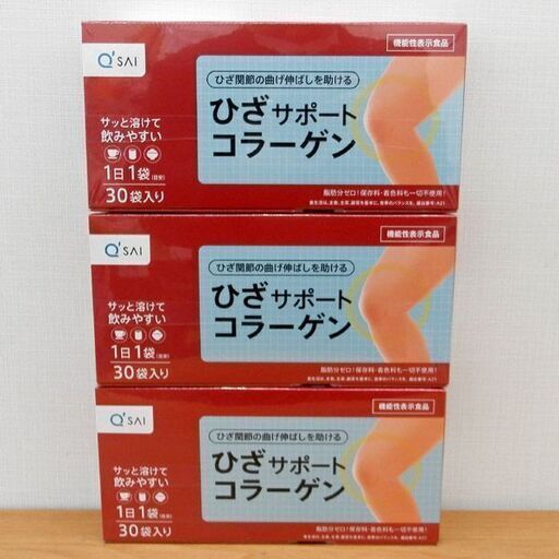 新品 キューサイ ひざサポートコラーゲン 機能性表示食品 5g×30日 ３箱セット 90日分 2024年11月 札幌 西区 西野