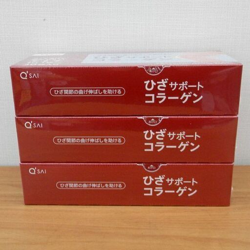 新品 キューサイ ひざサポートコラーゲン 機能性表示食品 5g×30日 ３箱セット 90日分 2024年11月 札幌 西区 西野