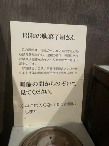 展示物 駄菓子屋