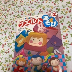 フェルトでままごと用品を作れる本
