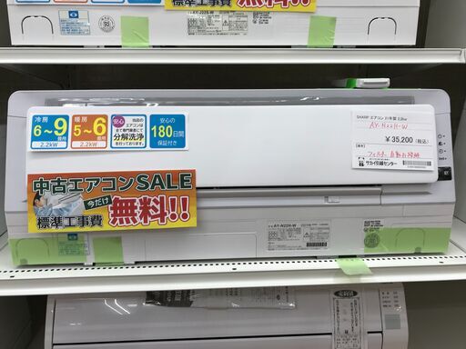 ★期間限定SALE★標準工事費込み★ SHARP エアコン AY-N22H-W 2.2kw 2021年製 室内機分解洗浄 KJ1260