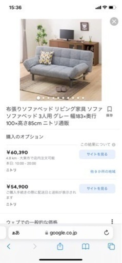 ニトリ　ソファベッド　カバー付き