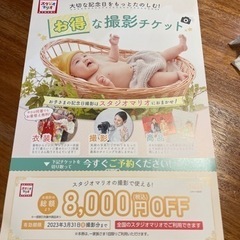 スタジオマリオ 割引券