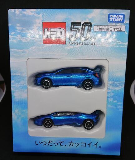 トミカ 2021株主優待限定セット 未開封