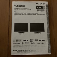HITACHI  42型　テレビ. P42-HP03. プラズマの画像