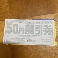 取引中　値下げ！ブックオフで使える割引券の画像