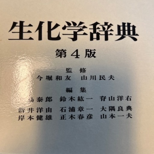 生化学