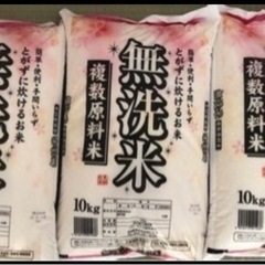 【お米格安販売】無洗米10キロ〜最大60キロまでin前橋