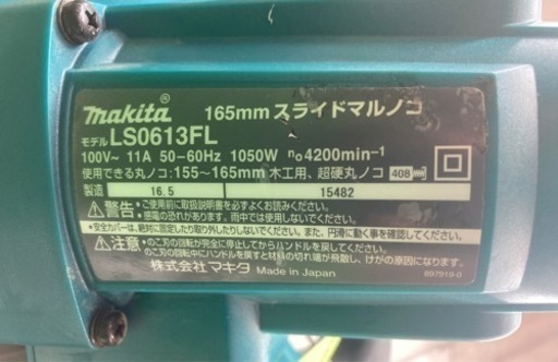 ▲中古品マキタスライド丸ノコLS0613FL▲
