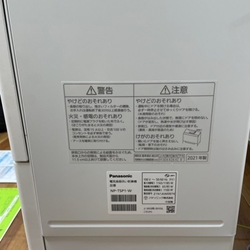 NP TSP1 W パナソニック