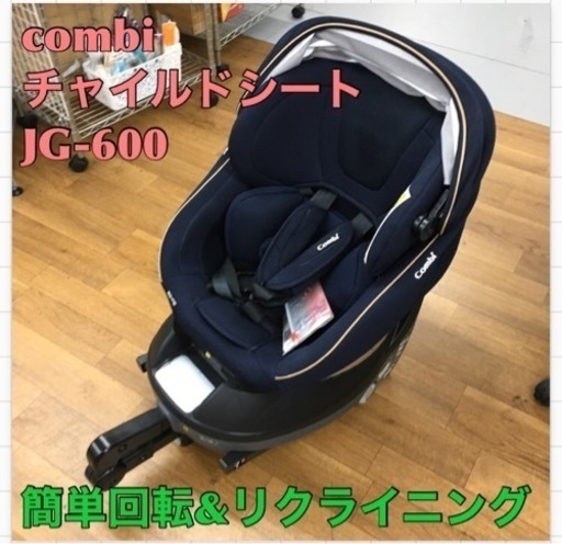 S090 COMBI チャイルドシート クルムーヴ スマート エッグショック JG-600 ⭐クリーニング済