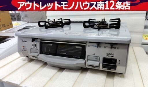 パロマ LPガス用 ガステーブル IC-900V-L 左強火 ガス台 2013年製 Paloma 札幌市 中央区