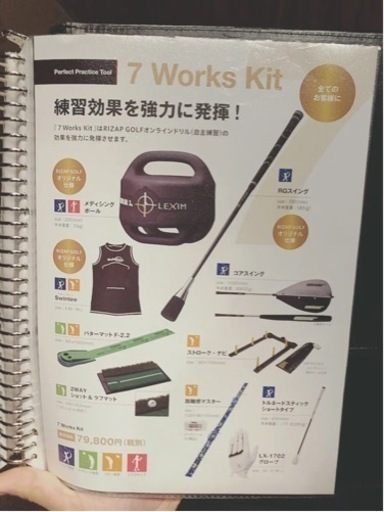 ライザップゴルフ　<更に値下>セブンワークスキット未使用