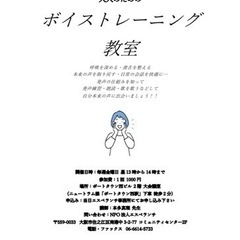 ボイストレーニング教室
