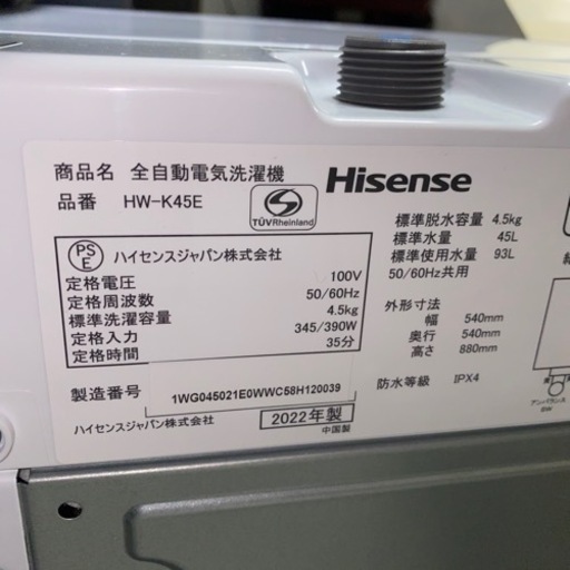 大阪限定●配送無料●2022年製●ハイセンス●HW-K45E●洗濯機
