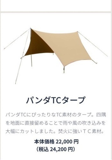 パンダTC +  タープ&インナー付