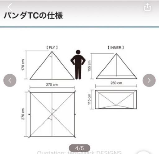 パンダTC +  タープ&インナー付