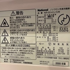 一人暮らし用冷蔵庫を無料でお譲りします。1〜2月中引き取り希望です。の画像