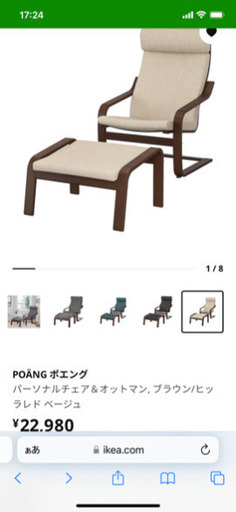 【¥5,000】IKEA ロッキングチェア　POANG パーソナルチェア\u0026オットマン