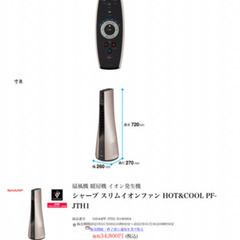 SHARP タワーファン（温冷対応）の画像