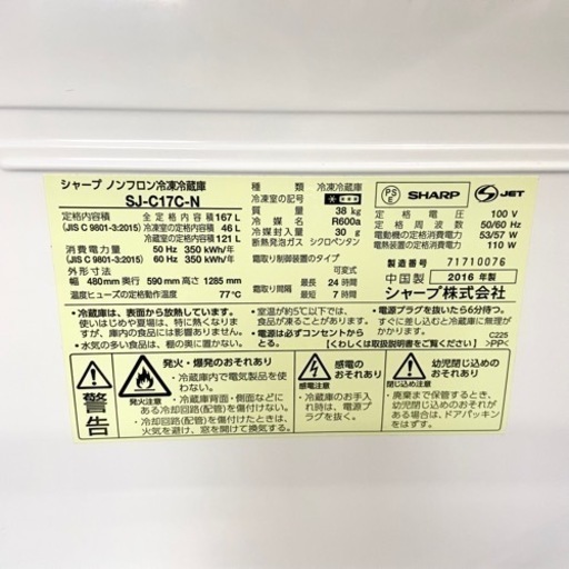 激安‼️付け替えどっちでもドア 16年製 167L SHARP2ドア冷蔵庫SJ-C17C-N? 