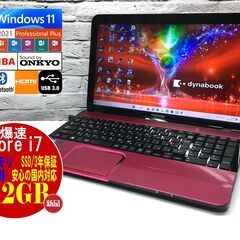 ★美品★東芝 dynabook T552/58GR【最強Core...