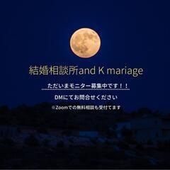 【無料】婚活相談受付中！