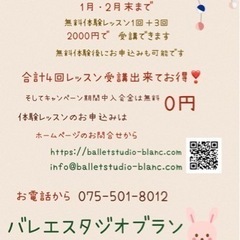 今なら入会金無料❣️新規生徒大募集🩰の画像