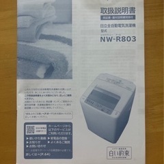 全自動洗濯機　2019年製　美品　8.0k