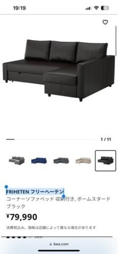 【取引先決定】IKEAソファ フリーへーテン 黒