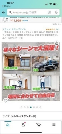 ステップエイト　用途に合わせて8変化する脚立