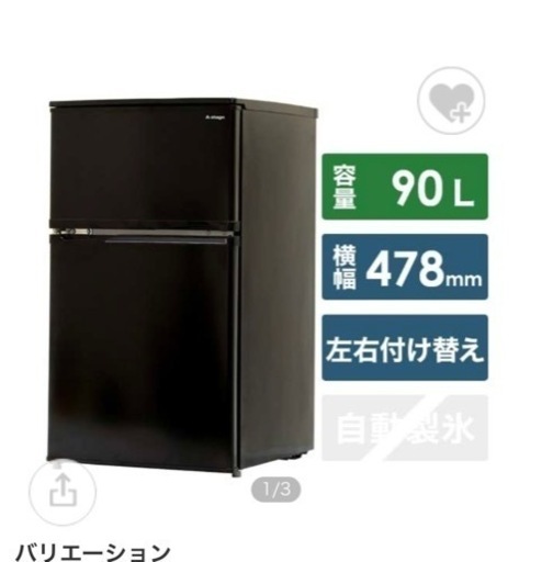 冷蔵庫 A-STAGE 90L