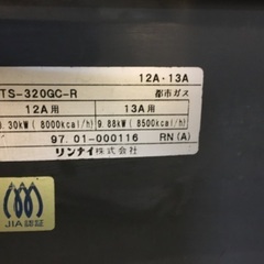 都市ガス用ガスコンロの画像