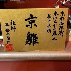 京雛3段飾りの画像