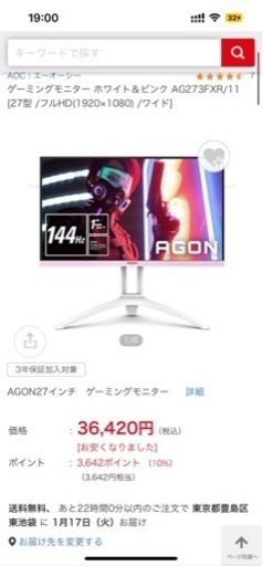 AOCゲーミングモニター AG273FXR/11  27型